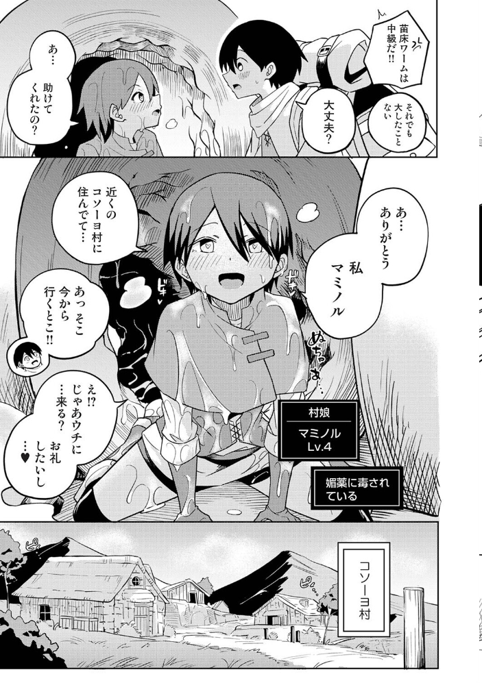 エロ漫画:異世界チ♂ポ勇者 第5話 【しゃしゃ犬】 サンプル画像