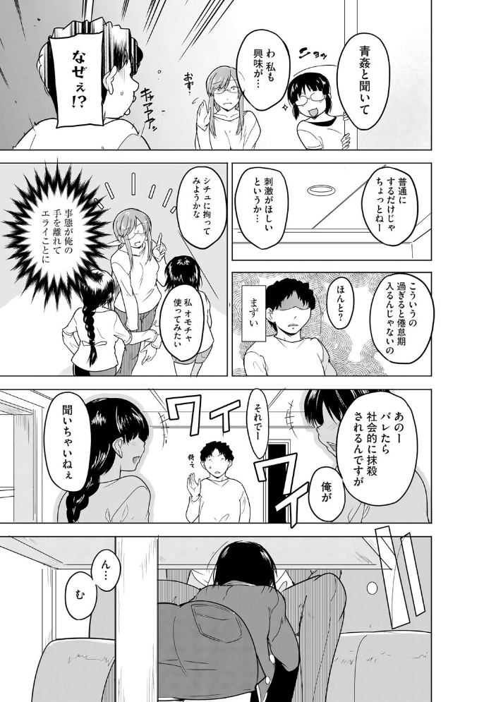 エロ漫画:芦原さん家に入り浸る。 〜三姉妹がデレ堕ちしてウザいんだが〜【第7話】 【千葉哲太郎】 サンプル画像