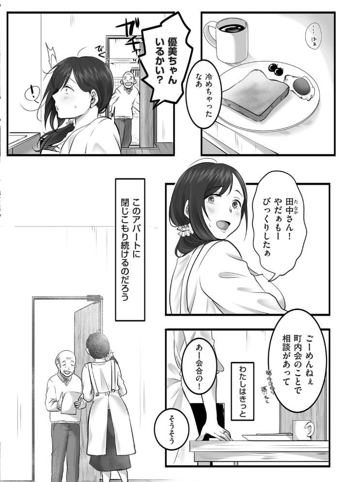 エロ漫画：ふたり、古いアパートで。 【こくだかや】 サンプル画像