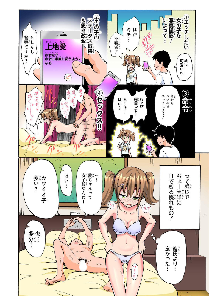 エロ漫画:セックススマートフォン〜ハーレム学園総集編〜【フルカラー版】 【銀曜ハル】 サンプル画像