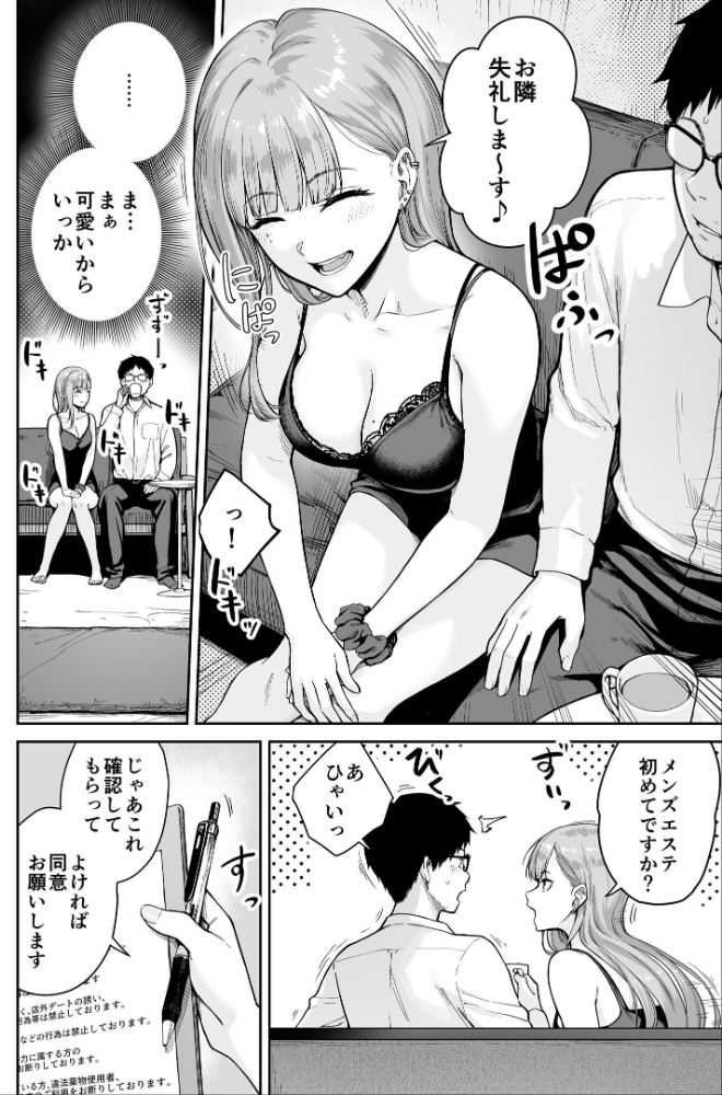 エロ漫画：メンズエステは風俗店じゃありませんので〜オモテウラ〜 【紅村かる】 サンプル画像