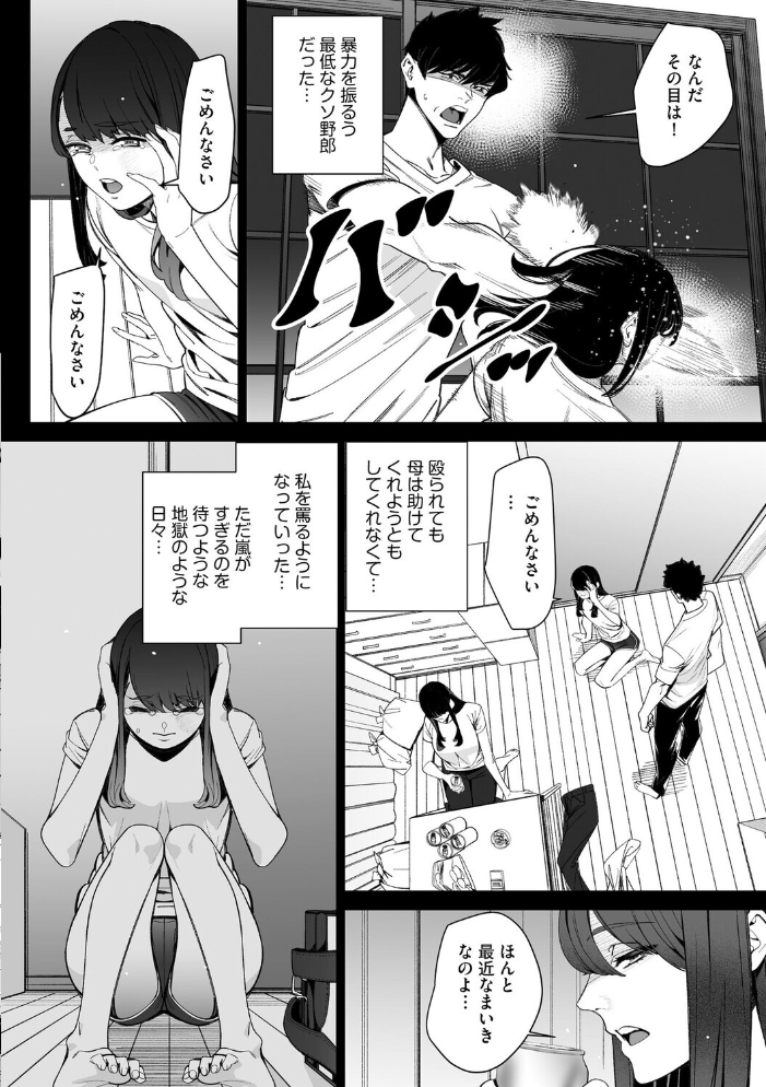 エロ漫画：ダブルリベンジ 〜復讐の甘い毒〜【第37話】 【OUMA】 サンプル画像