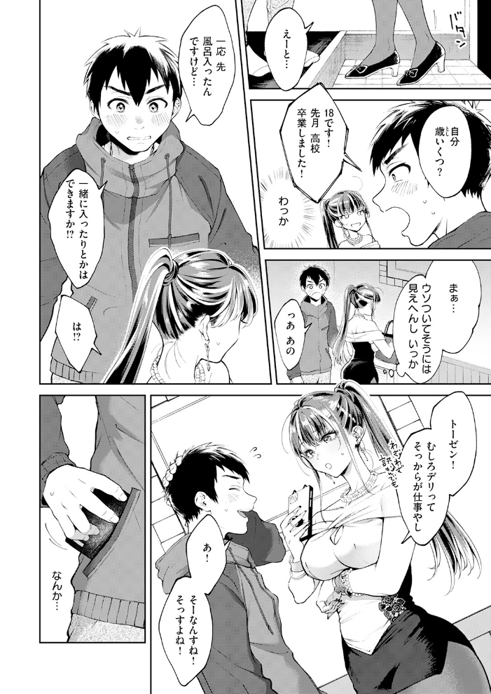 エロ漫画:デリヘル嬢は本番なんかしません! 【翁賀馬乃助】 サンプル画像
