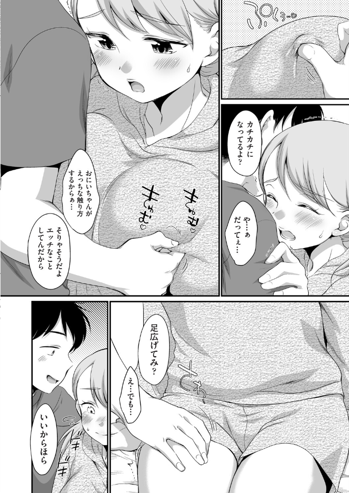 エロ漫画:おにいちゃんのいうことには! 1話 【イコール】 サンプル画像