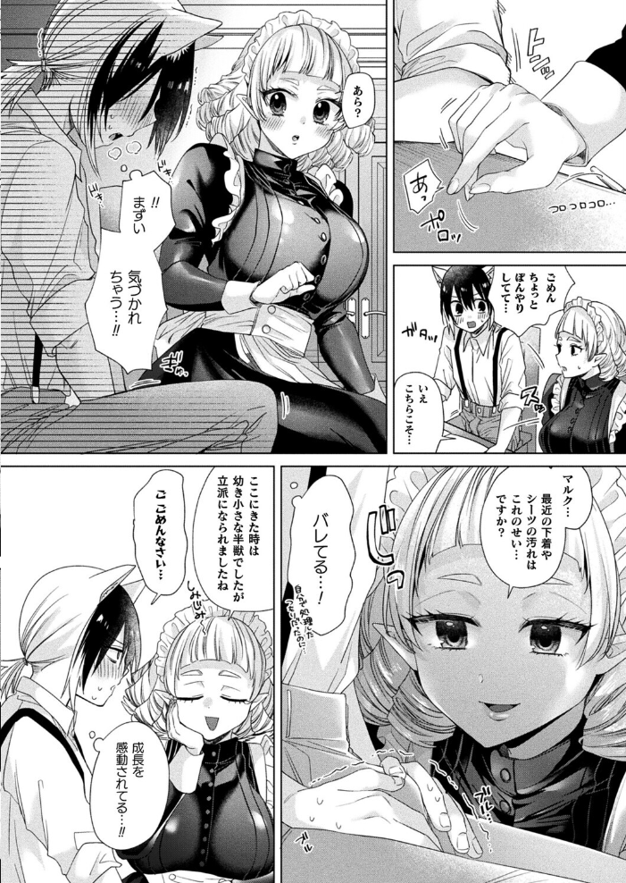 エロ漫画:お留守番はメイドと2人…【単話】 【きれかわ】 サンプル画像
