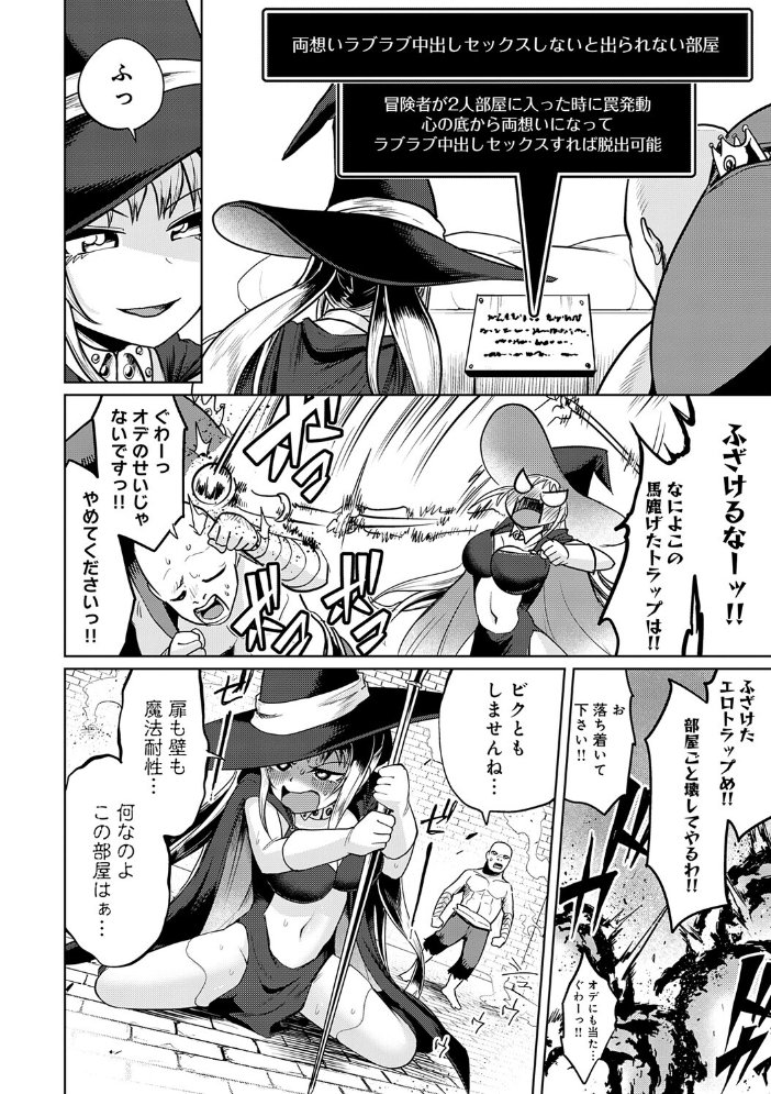 エロ漫画:エロトラップダンジョン物語 〜夢見る冒険者達と呪われたサキュバス〜 【海山そぜ】 サンプル画像