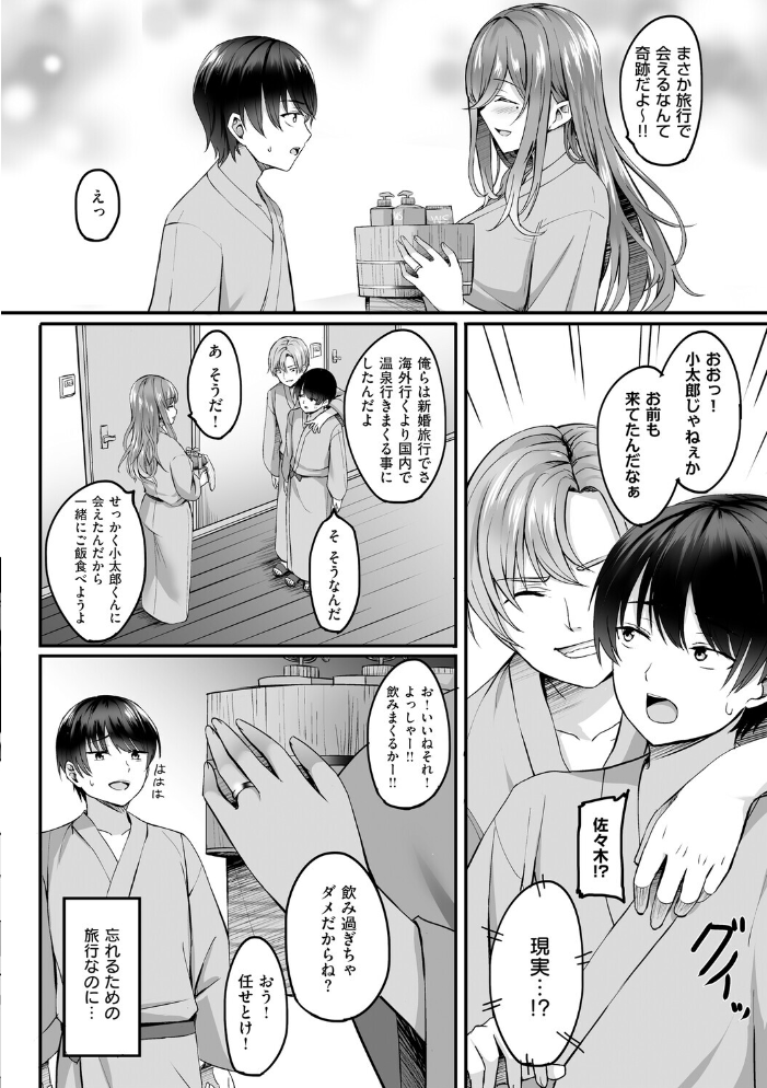 エロ漫画：人妻と温泉と。 【葵奈太】 サンプル画像