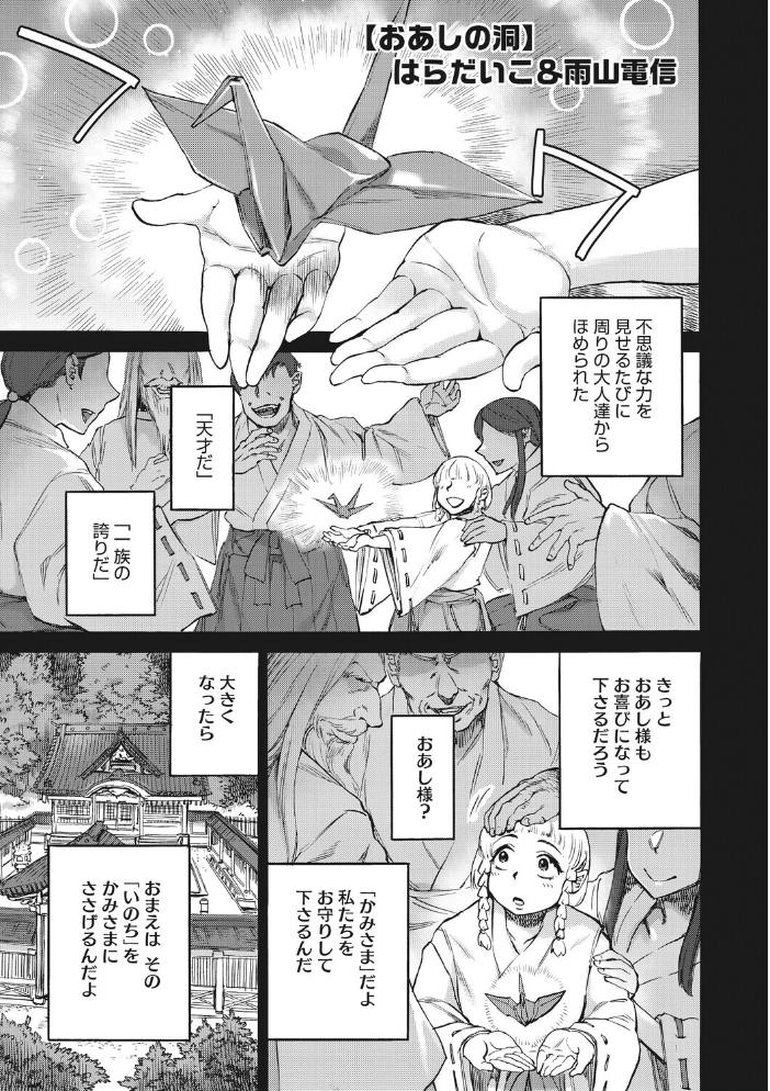 エロ漫画:あんねりーぜのたからばこ 【はらだいこ 雨山電信】 サンプル画像