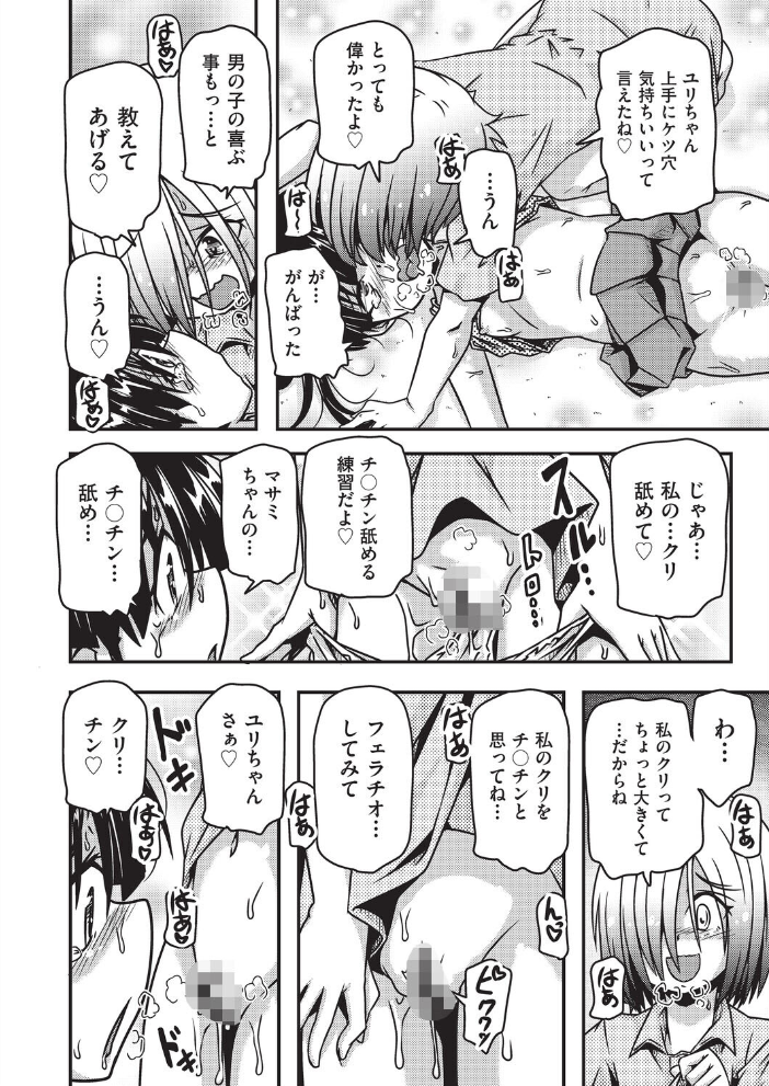 エロ漫画：おしえてアゲル◆ 【高永浩平】 サンプル画像