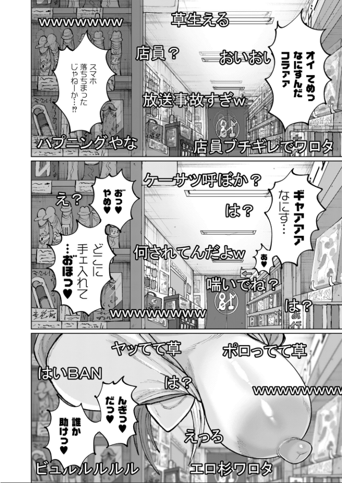 エロ漫画：ゲキタイヤッカイハイシンシャ 【深道卵黄 COMIC快艶編集部】 サンプル画像