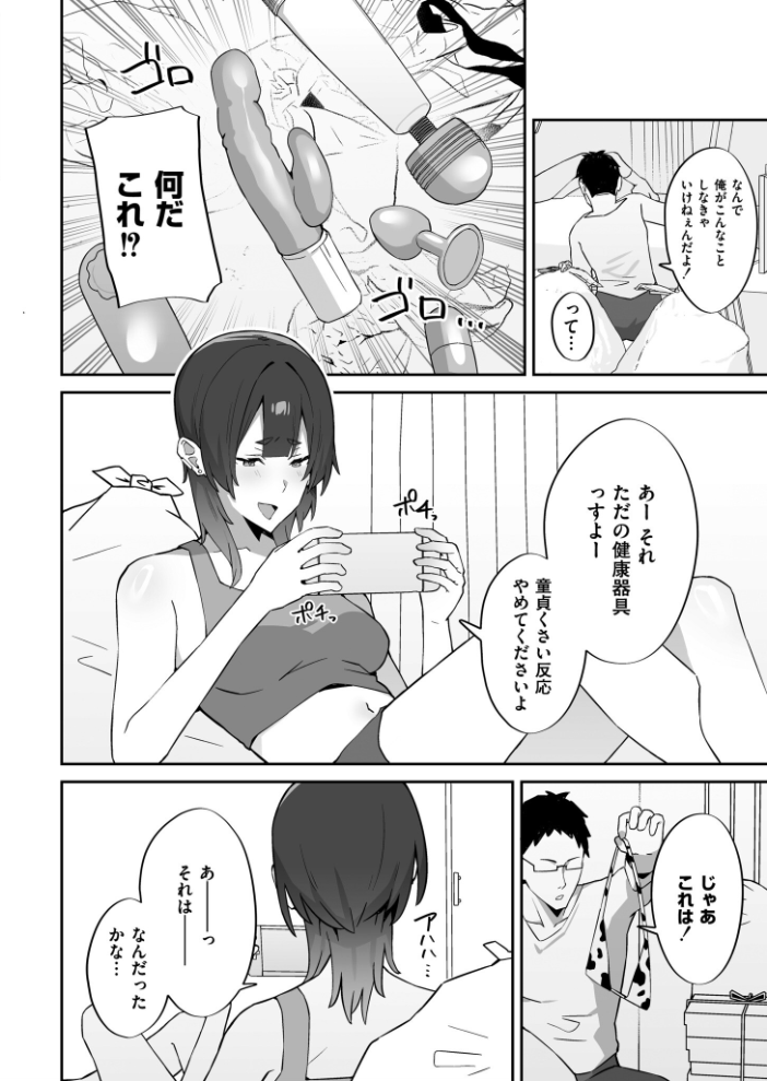 エロ漫画:チラかし後輩♀とヤリちらかし先輩♂ 【ぴるくす COMIC快艶編集部】 サンプル画像