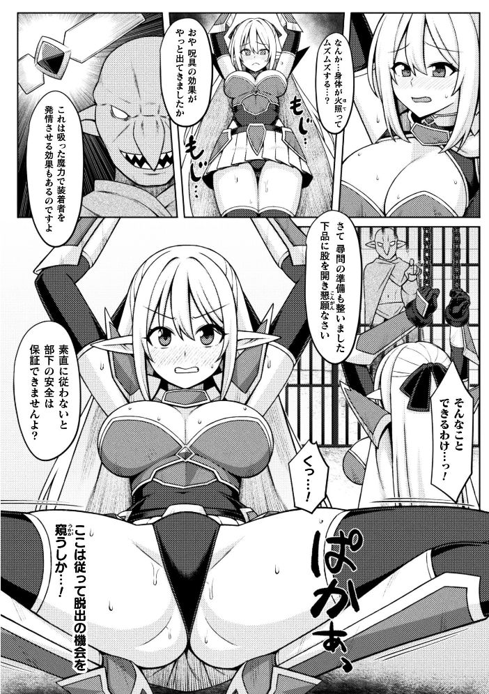 エロ漫画:姫騎士陵● 〜陥落の監獄〜【単話】 【ジンクロウ】 サンプル画像
