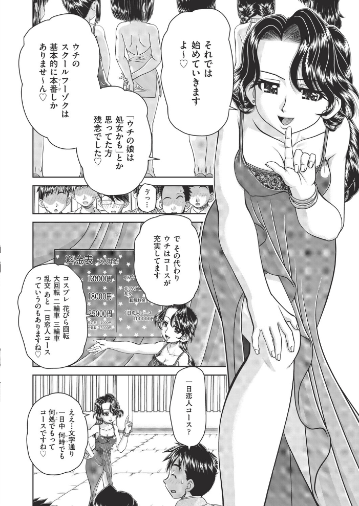 エロ漫画：フーゾク嬢の参観日 【春籠漸】 サンプル画像
