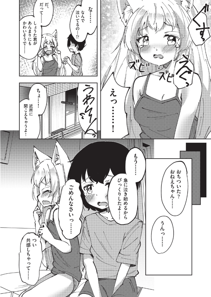 エロ漫画：狐のおねえちゃんと家族えっち 【ぷぷねずみ】 サンプル画像