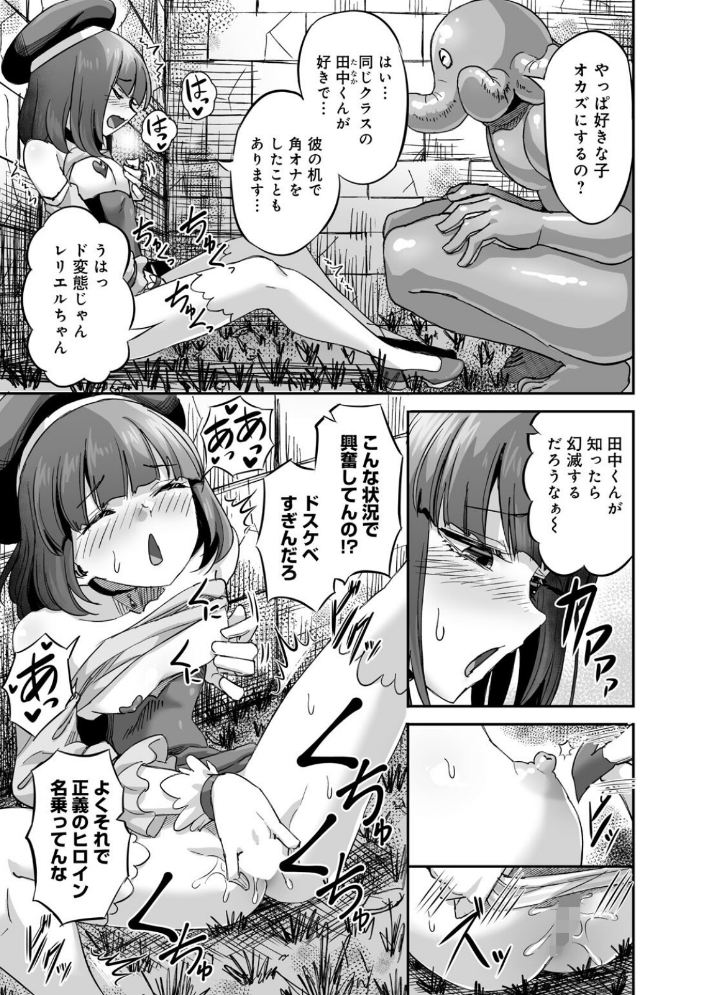 エロ漫画：侵略！ 触手男！ 〜説明しよう！ 触手男にどぴゅどぴゅされてしまうと魔法少女は誰だって卵を産んでしまうのだ！！〜 第4話 【単話】 【ひかる 見習い雑兵】 サンプル画像