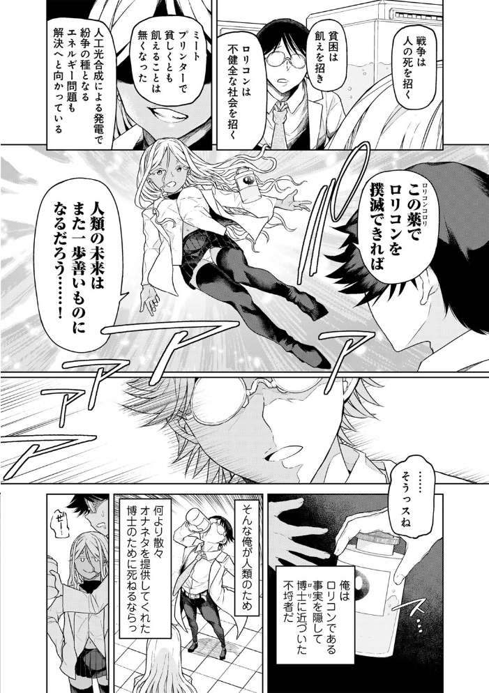 エロ漫画：人類のためなら仕方がない！ 【POLIER】 サンプル画像