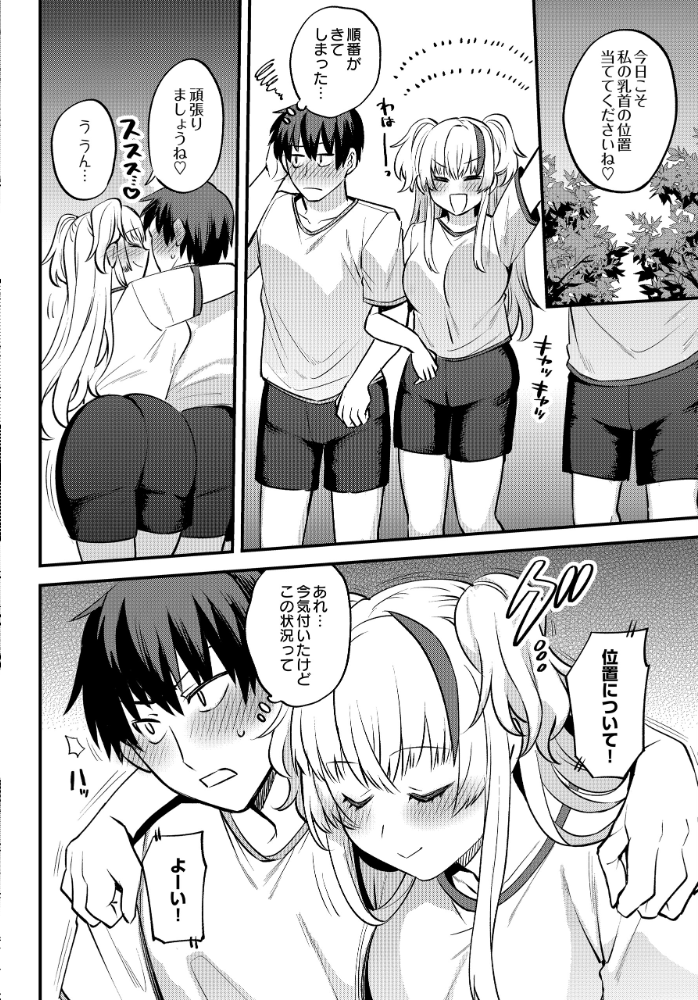 エロ漫画:エッチなカノジョと乳首当てゲーム 〜イチャラブ公然わいせつプレイヤー〜 【三左わさび】 サンプル画像