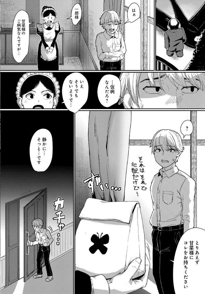 エロ漫画：オトナの時間 【紅端よどむ】 サンプル画像