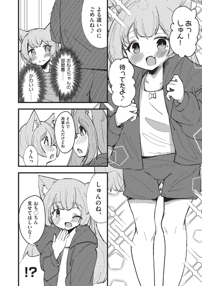 エロ漫画:猫耳おねえちゃんとあったかえっち 【ぷぷねずみ】 サンプル画像