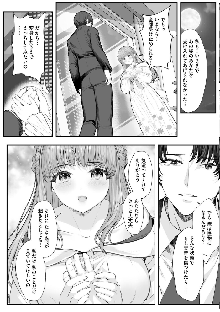 エロ漫画：新妻と人外 〜大神家の牝妻たち〜【第6話】 【あ〜こ】 サンプル画像