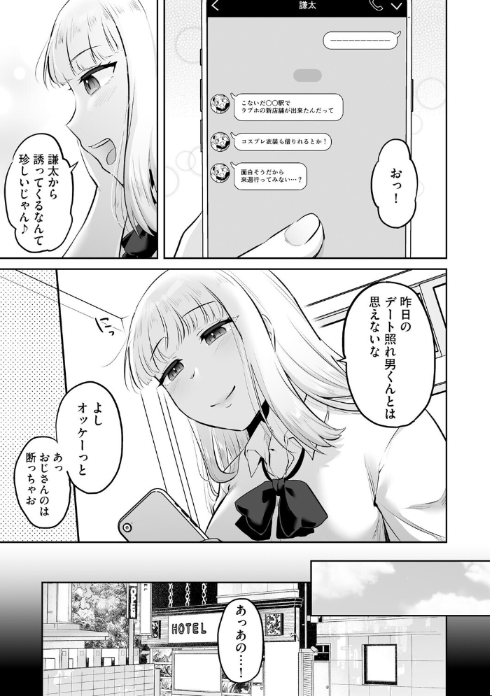 エロ漫画:ビッチギャルと童貞君 〜セフレから始まる恋愛事情〜【第3話】 【ぐみみ】 サンプル画像