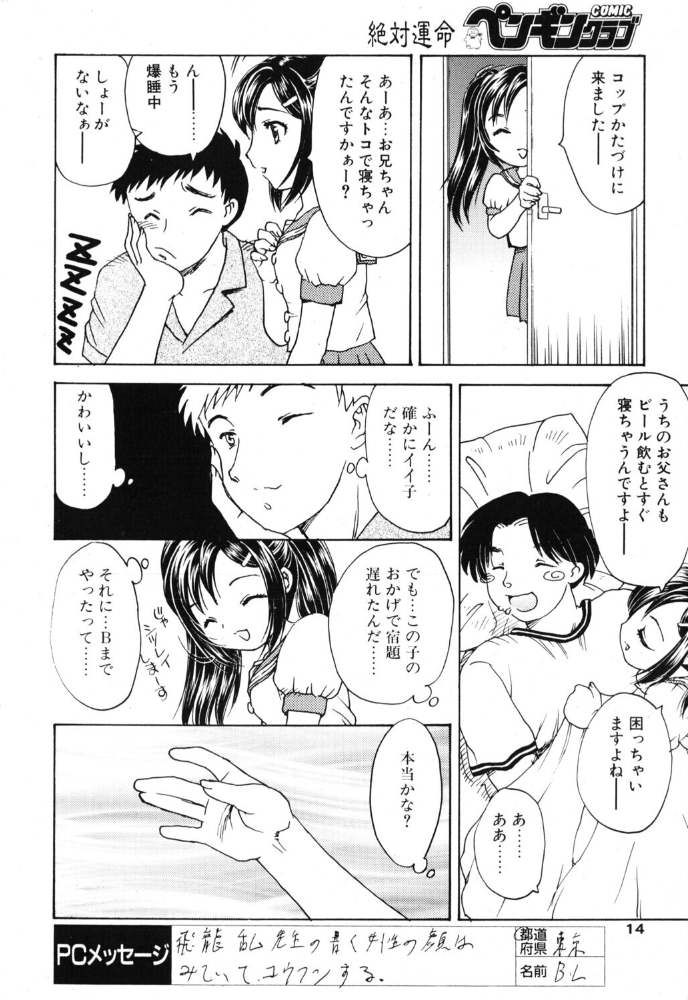 エロ漫画:COMICペンギンクラブ2004年10月号 【ポチ加藤 飛龍乱 ちゃたろー まぐろ帝國 亜麻木硅 JUNNY 飼葉駿 白桃色 永瀬るりを 鬼窪浩久 関谷あさみ 悠理愛 忠臣蔵之介 LINDA みやもと留美 鋼鉄 elf.k】 サンプル画像