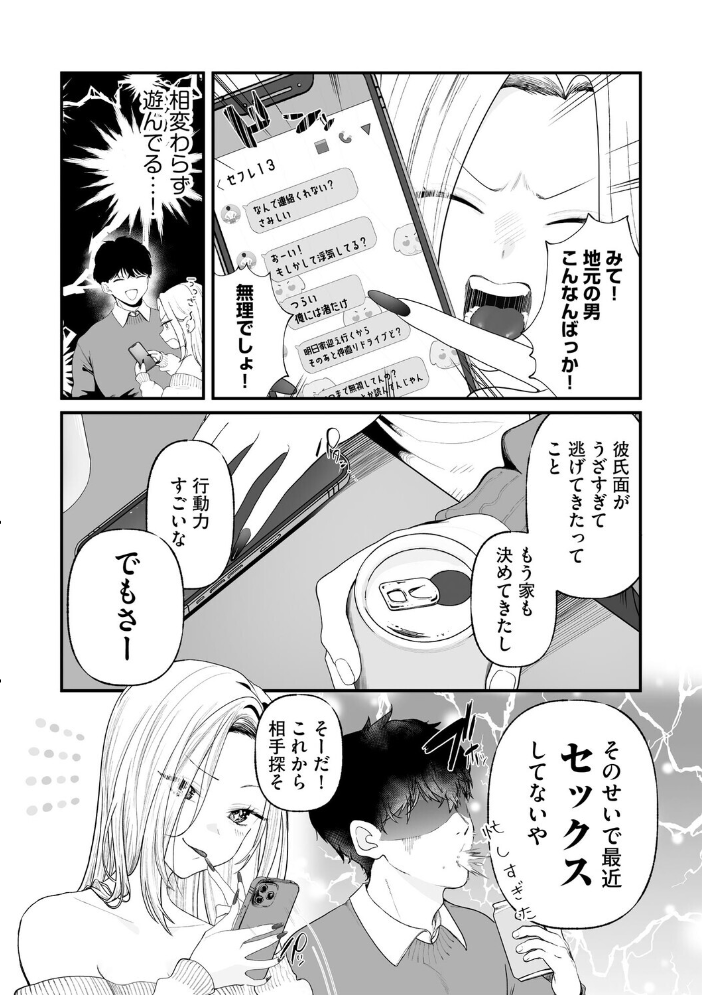 エロ漫画：えw 先輩、地元の男らよりデカいんだけどw 挿れたら絶対えぐいじゃん…w 〜カタブツな僕がおしかけビッチ後輩に貞操観念上書き敗北〜 【とうの】 サンプル画像