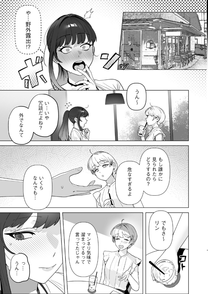 エロ漫画：ひとりでイけない私が、外でなら絶頂できました 〜巨乳女子大生リンの野外活動日誌〜【第1話】 【旅人】 サンプル画像
