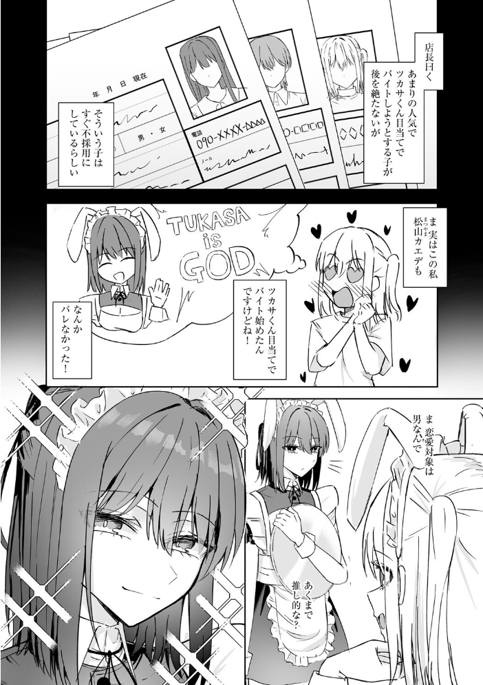 エロ漫画:メイド喫茶でバイトを始めたら、推しメイドに竿があってオナホにされちゃった話【第1話】 【ダイナマイト珈琲】 サンプル画像