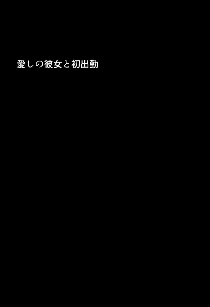 エロ漫画：いい歳こいてどすけべな女上司の寝取られ新人性指導 モザイク版 【ちるイル あいラビ】 サンプル画像