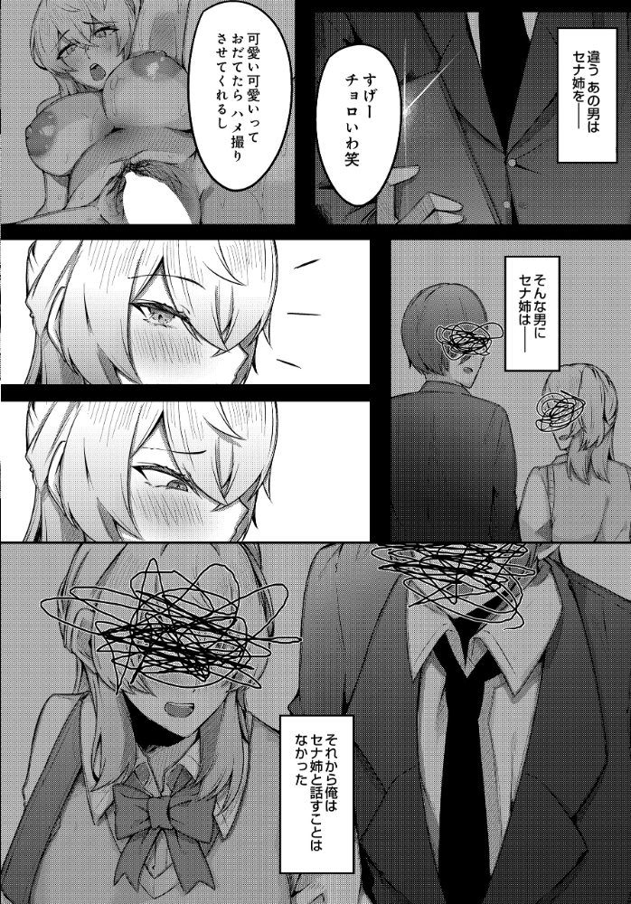 エロ漫画:少年呼びしてくる(元)お姉さんならニートでもトゥルーエンドに行けますか!? 【有葉米太】 サンプル画像