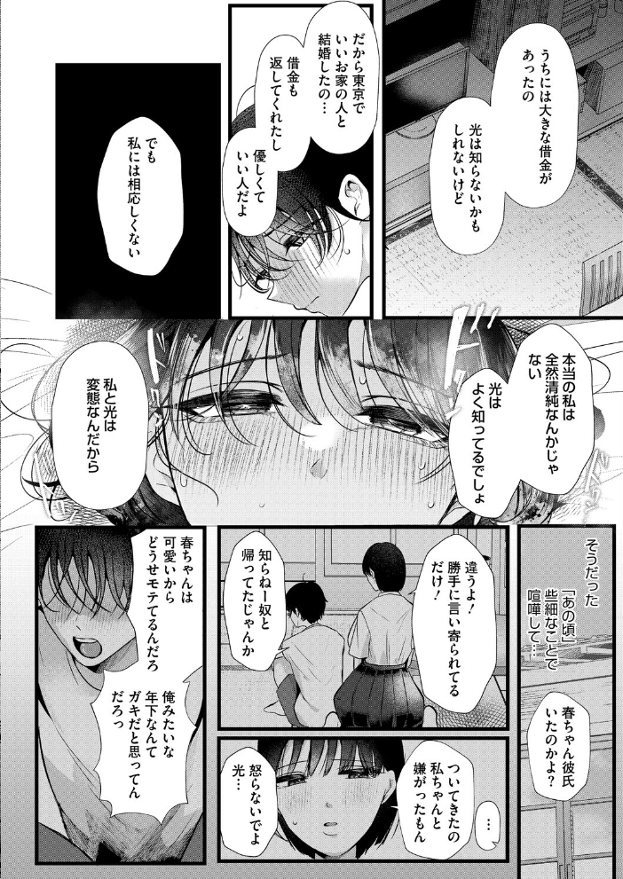 エロ漫画：同じ穴のムジナ 前編 【海野りょう】 サンプル画像