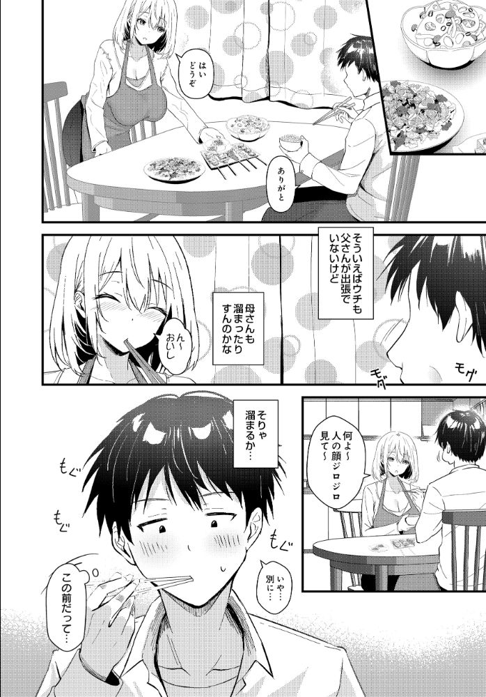 エロ漫画:母から女へ 【さしみ】 サンプル画像