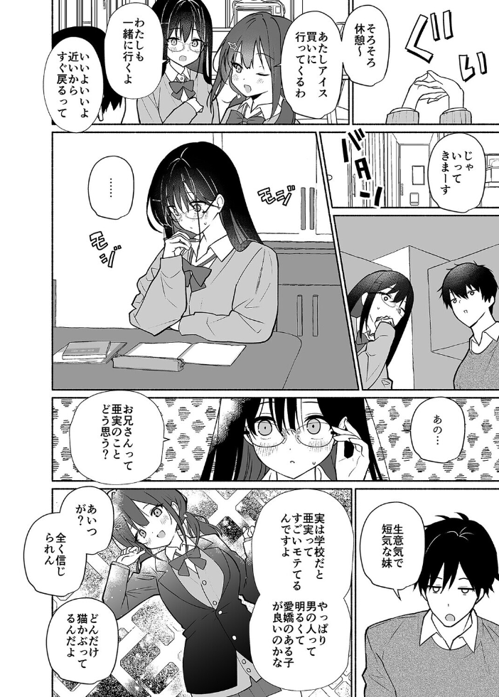 エロ漫画:妹の友達がいちばん気持ちいい(1) 【みんとあいす】 サンプル画像