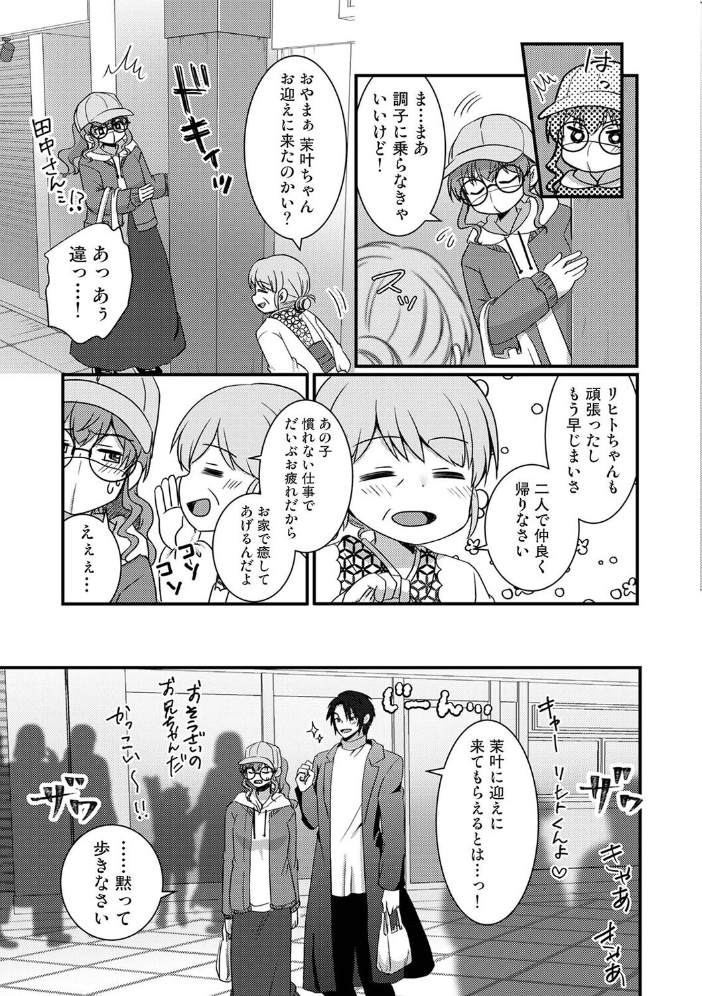 エロ漫画:理想同棲〜黒歴史ノートから出てきたスパダリに溺愛されてます〜 第4話 【Studio Linka まちだりつ とろろあじぽん サンタツキ なか 栞理】 サンプル画像
