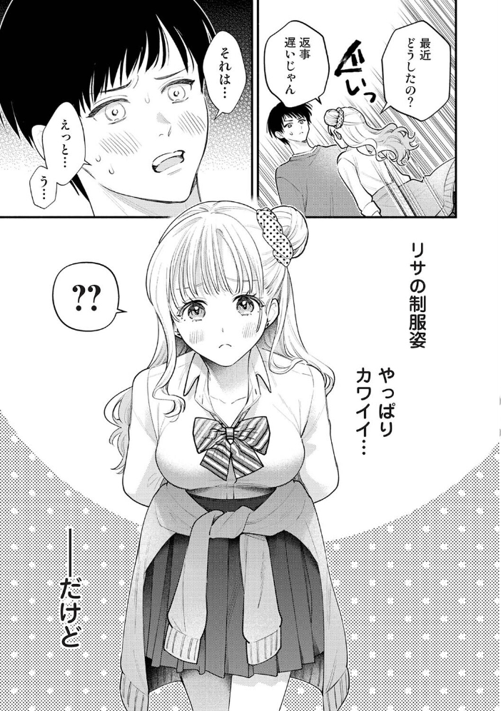 エロ漫画:JKとおにーさんごっこ 【ンな】 サンプル画像