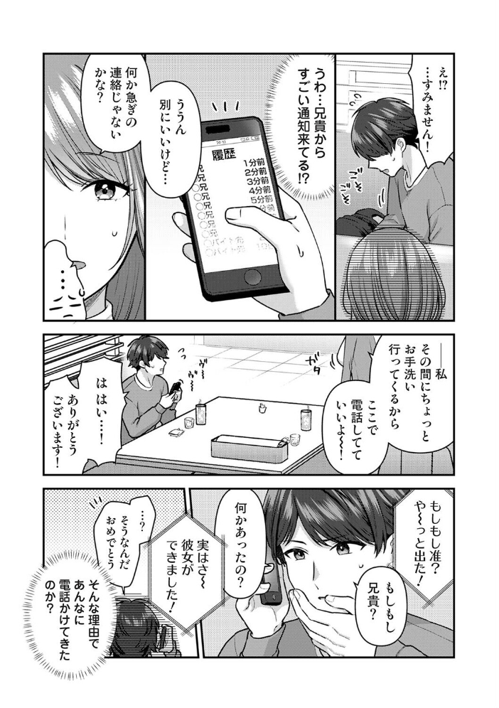 エロ漫画:バ先をクビになったら常連のズボラお姉さんに拾われました 【山島ちはね】 サンプル画像