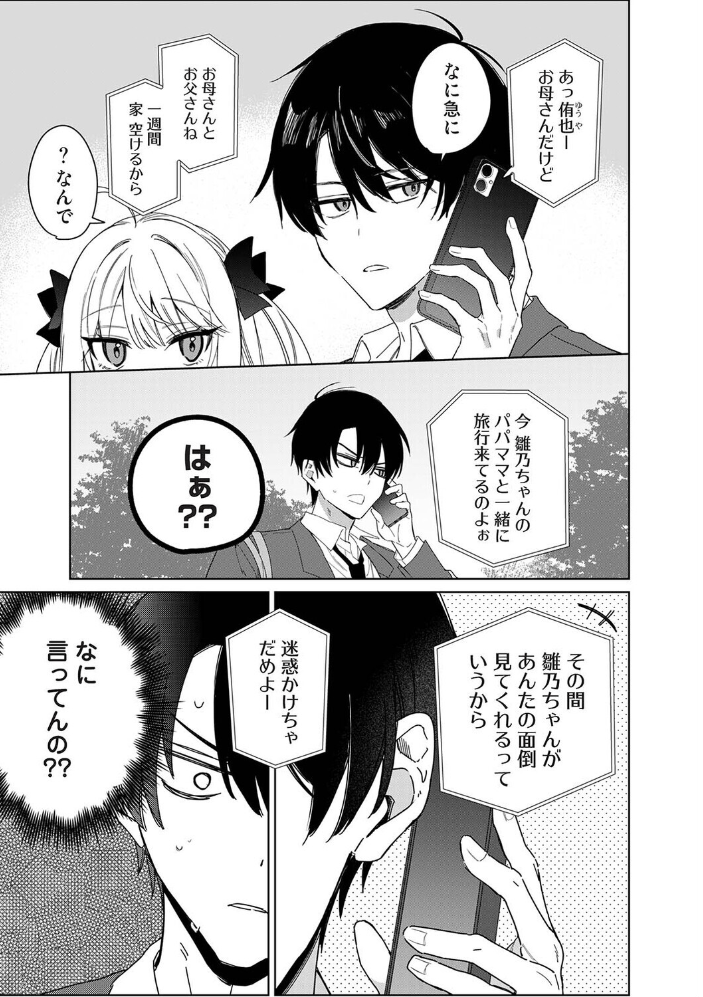 エロ漫画:ひなの と けっこん 計画!!! 【あばやま】 サンプル画像