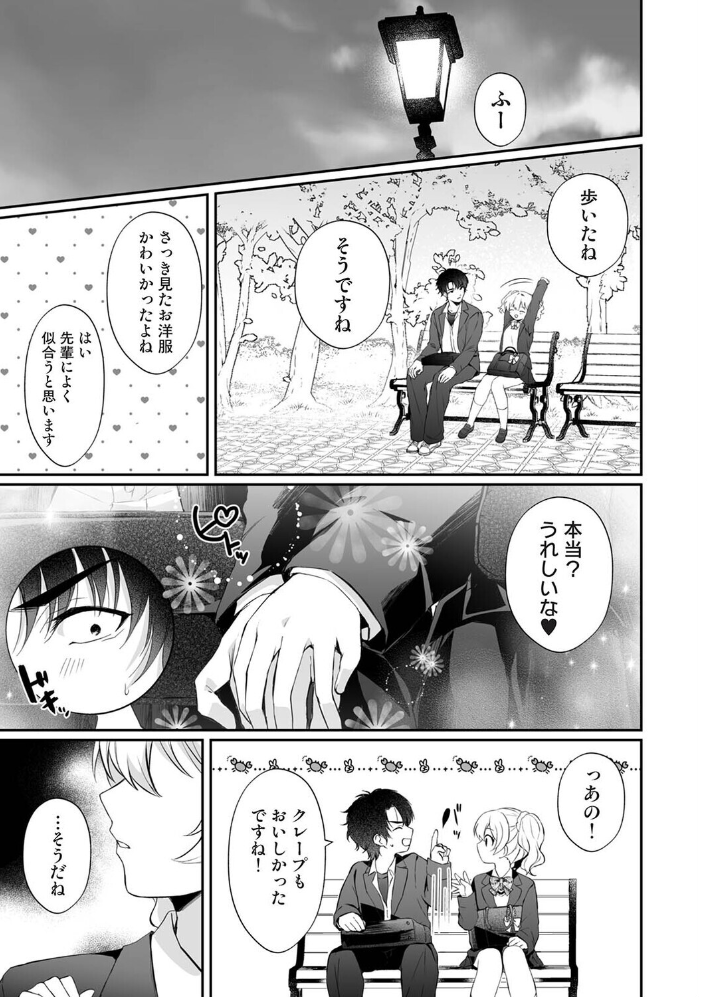 エロ漫画：桃花先輩は今日も俺を惑わせる！ 第1話 【ふうな】 サンプル画像