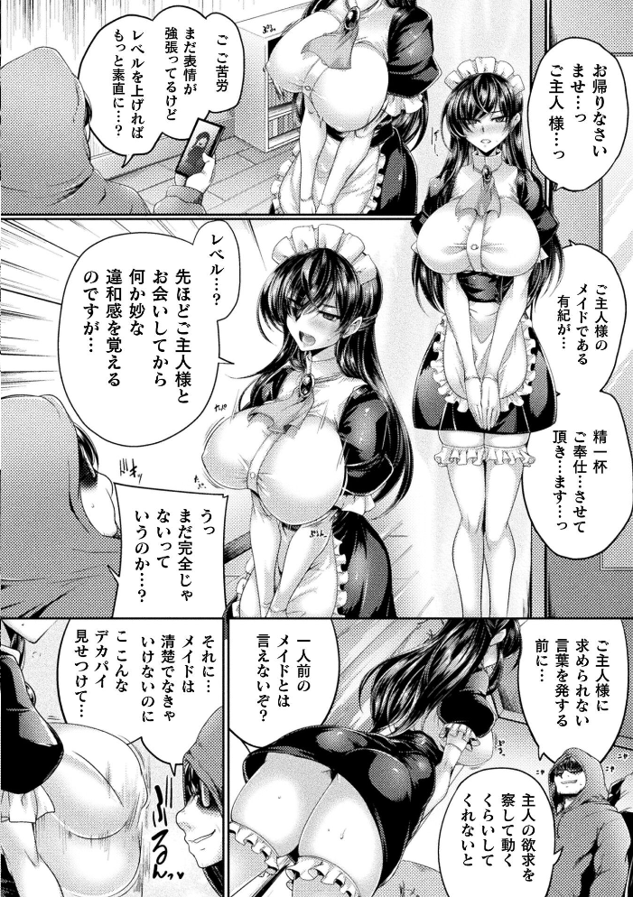 エロ漫画：生意気メイドの躾け方 〜万能催●アプリケーション〜【単話】 【寒天】 サンプル画像