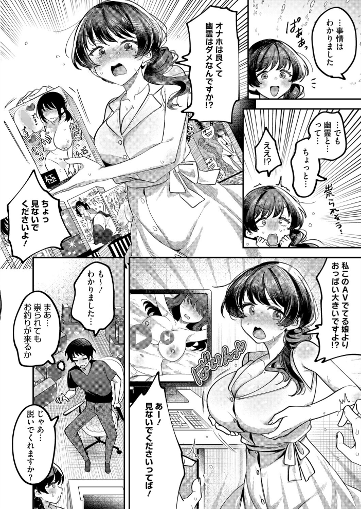 エロ漫画：アヘって成仏 幽花さん 【剥元ここ】 サンプル画像