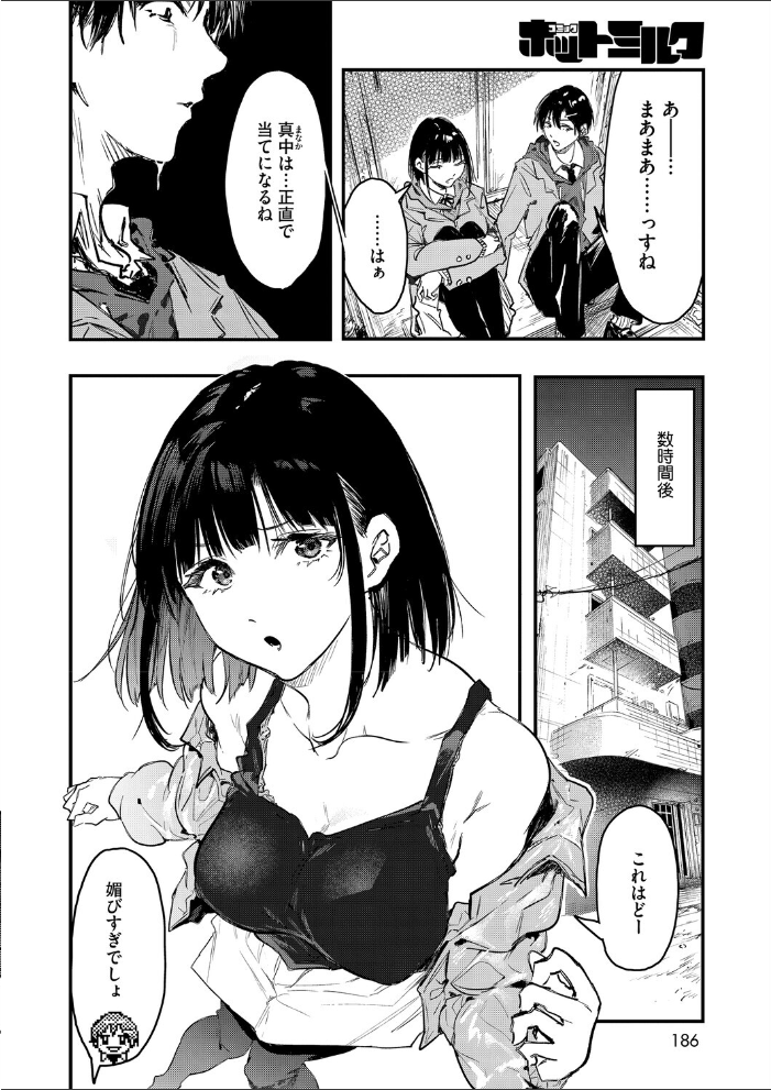 エロ漫画:陰キャゲーマー、キャラメイクで絶望 【おなぱん】 サンプル画像