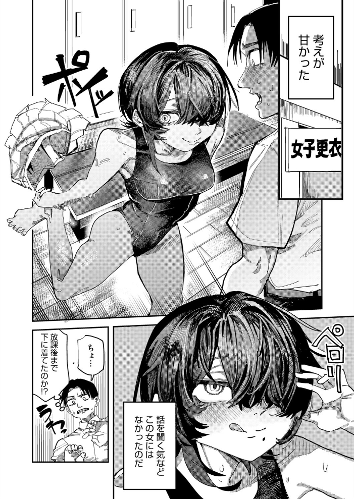 エロ漫画：名瀬さんは興味津々！ 【転ノ】 サンプル画像