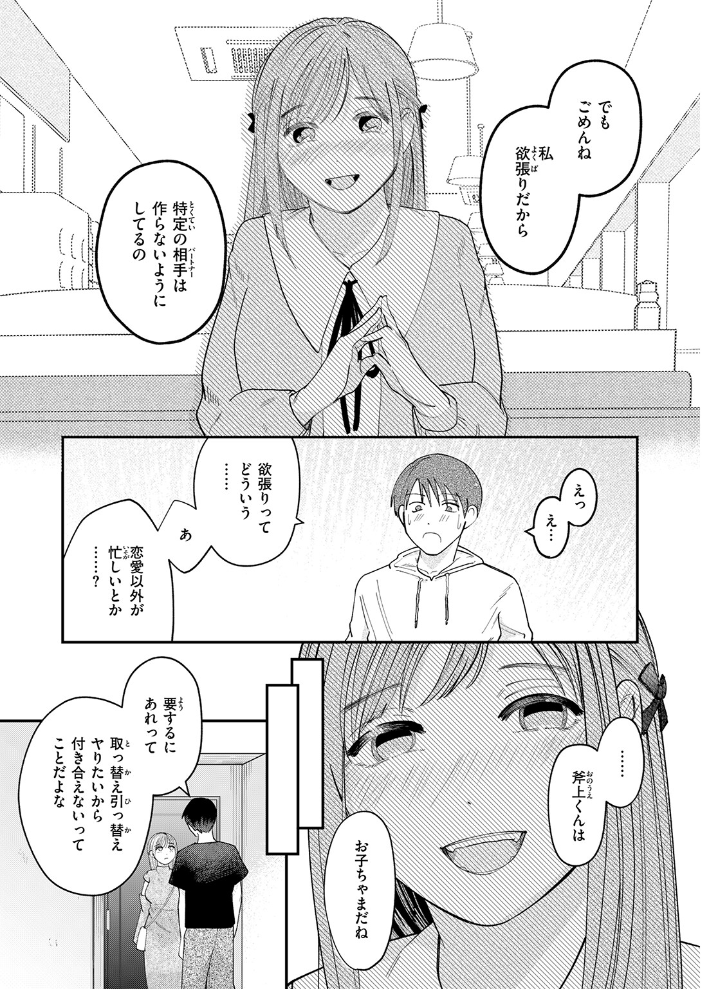 エロ漫画:足りない夜の満たし方 【窓口いそぐ】 サンプル画像