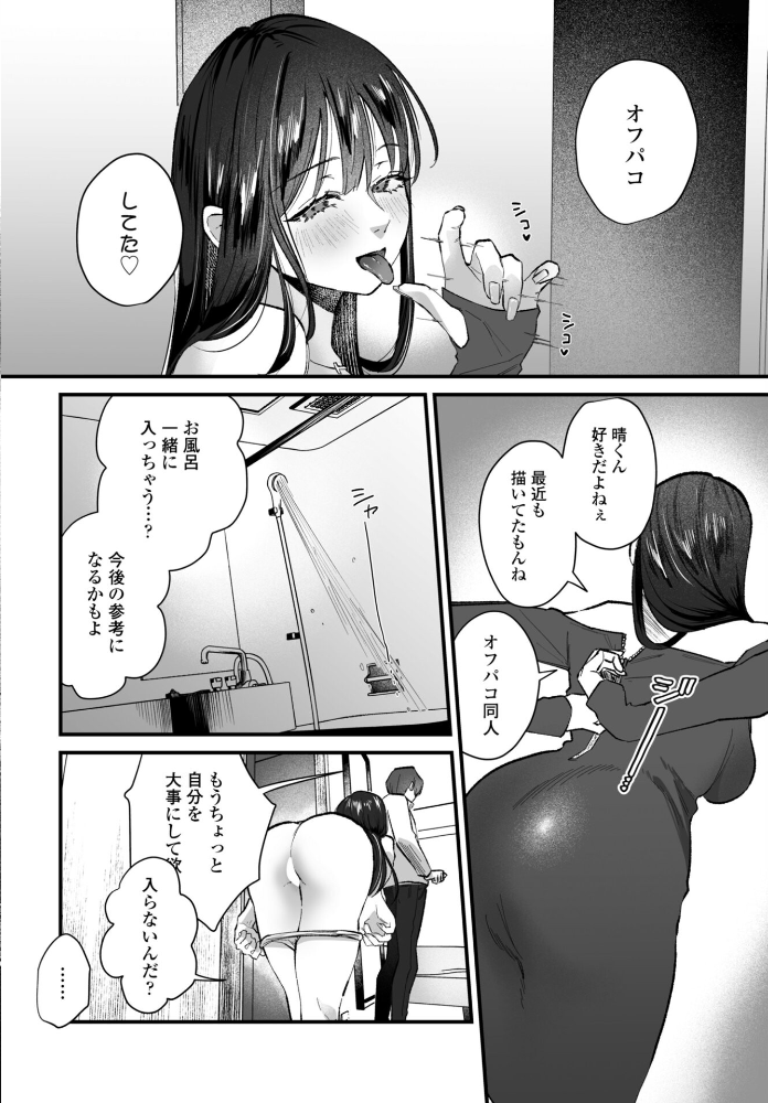 エロ漫画：オフパコ霜夜 【潮屋こるり】 サンプル画像
