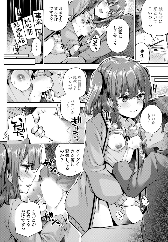 エロ漫画:紗凪ちゃんのおこづかい大作戦! 【吉田】 サンプル画像