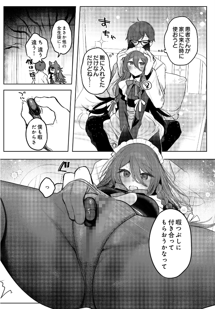 エロ漫画：患者さんと先生―学園祭編― 【雨宮ミズキ】 サンプル画像