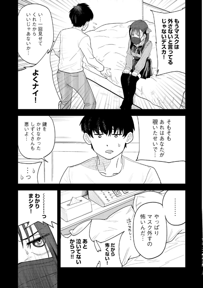 エロ漫画:21歳地雷系・生外・ホ別3 〜マスクは絶対外さないので、それでも許容できる方のみ募〜【第2話】 【ぬま】 サンプル画像