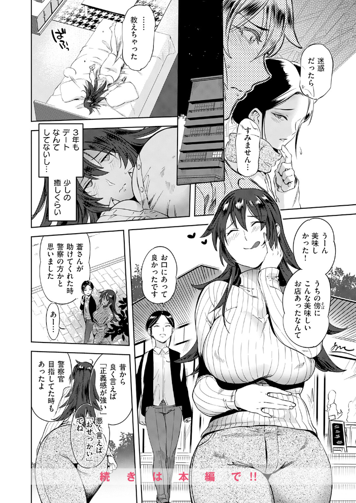 エロ漫画:運命の電車 【南北】 サンプル画像
