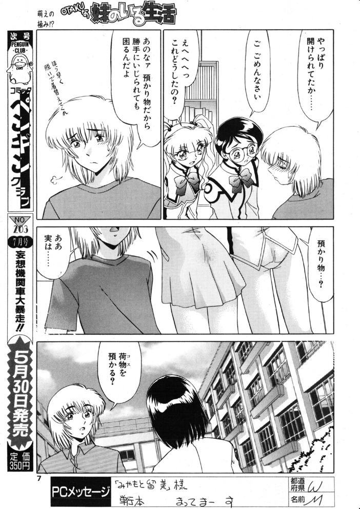 エロ漫画:COMICペンギンクラブ2003年6月号 【飛龍乱 みやもと留美 鬼窪浩久 飼葉駿 亜麻木硅 速瀬羽柴 止田卓史 永瀬るりを まぐろ帝國 悠理愛 忠臣蔵之介 ちゃたろー 鋼鉄】 サンプル画像